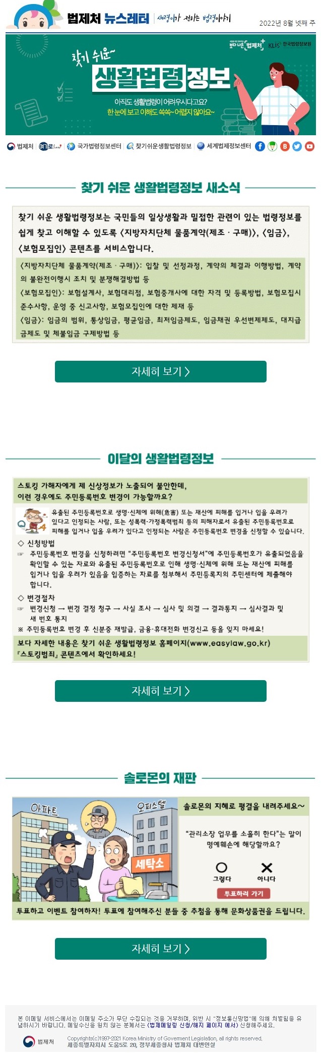 찾기 쉬운 생활법령정보 새소식&#10;찾기 쉬운 생활법령정보는 국민들의 일상생활과 밀접한 관련이 있는 법령정보를 쉽게 찾고 이해할 수 있도록 지방자치단체 물품계약(제조ㆍ구매), 임금, 보험모집인 콘텐츠를 서비스합니다.&#10;지방자치단체 물품계약(제조ㆍ구매): 입찰 및 선정과정, 계약의 체결과 이행방법, 계약의 불완전이행시 조치 및 분쟁해결방법 등&#10;보험모집인: 보험설계사, 보험대리점, 보험중개사에 대한 자격 및 등록방법, 보험모집시 준수사항, 운영 중 신고사항, 보험모집인에 대한 제재 등&#10;임금: 임금의 범위, 통상임금, 평균임금, 최저임금제도, 임금채권 우선변제제도, 대지급금제도 및 체불임금 구제방법 등&#10;&#10;이달의 생활법령정보&#10;스토킹 가해자에게 제 신상정보가 노출되어 불안한데, 이런 경우에도 주민등록번호 변경이 가능할까요?&#10;유출된 주민등록번호로 생명·신체에 위해(危害) 또는 재산에 피해를 입거나 입을 우려가 있다고 인정되는 사람, 또는 성폭력·가정폭력범죄 등의 피해자로서 유출된 주민등록번호로 피해를 입거나 입을 우려가 있다고 인정되는 사람은 주민등록번호 변경을 신청할 수 있습니다.&#10;◇ 신청방법 &#10;주민등록번호 변경을 신청하려면 “주민등록번호 변경신청서”에 주민등록번호가 유출되었음을 확인할 수 있는 자료와 유출된 주민등록번호로 인해 생명·신체에 위해 또는 재산에 피해를  입거나 입을 우려가 있음을 입증하는 자료를 첨부해서 주민등록지의 주민센터에 제출해야   합니다.&#10;◇ 변경절차&#10;변경신청 → 변경 결정 청구 → 사실 조사 → 심사 및 의결 → 결과통지 → 심사결과 및 새 번호 통지&#10;※ 주민등록번호 변경 후 신분증 재발급, 금융·휴대전화 변경신고 등을 잊지 마세요!&#10;보다 자세한 내용은 찾기 쉬운 생활법령정보 홈페이지(www.easylaw.go.kr) 『스토킹범죄』 콘텐츠에서 확인하세요!&#10;&#10;솔로몬의 재판&#10;솔로몬의 지혜로 평결을 내려주세요~&#10;“관리소장 업무를 소홀히 한다”는 말이 명예훼손에 해당할까요?&#10;그렇다/아니다&#10;투표하고 이벤트 참여하자! 투표에 참여해주신 분들 중 추첨을 통해 문화상품권을 드립니다.&#10;