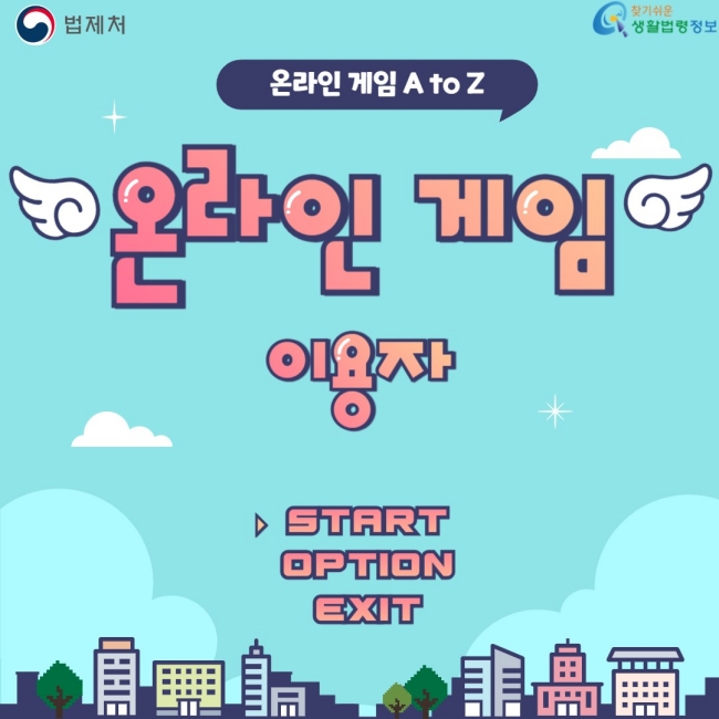 온라인 게임 이용자