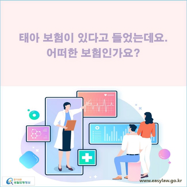 태아 보험이 있다고 들었는데요. 어떠한 보험인가요?
