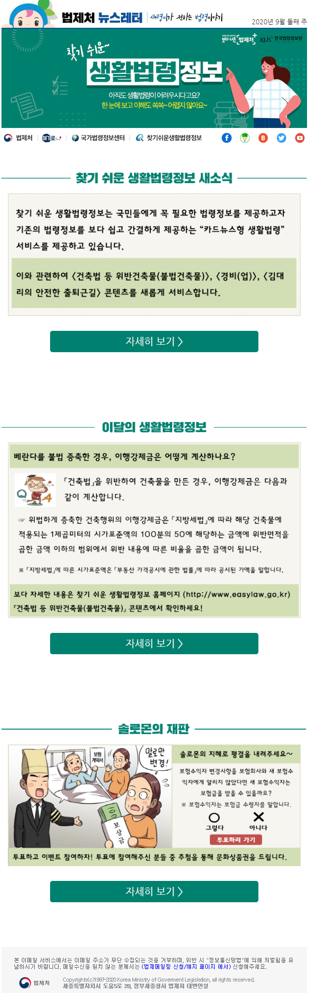 2020년 9월 찾기 쉬운 생활법령정보 뉴스레터