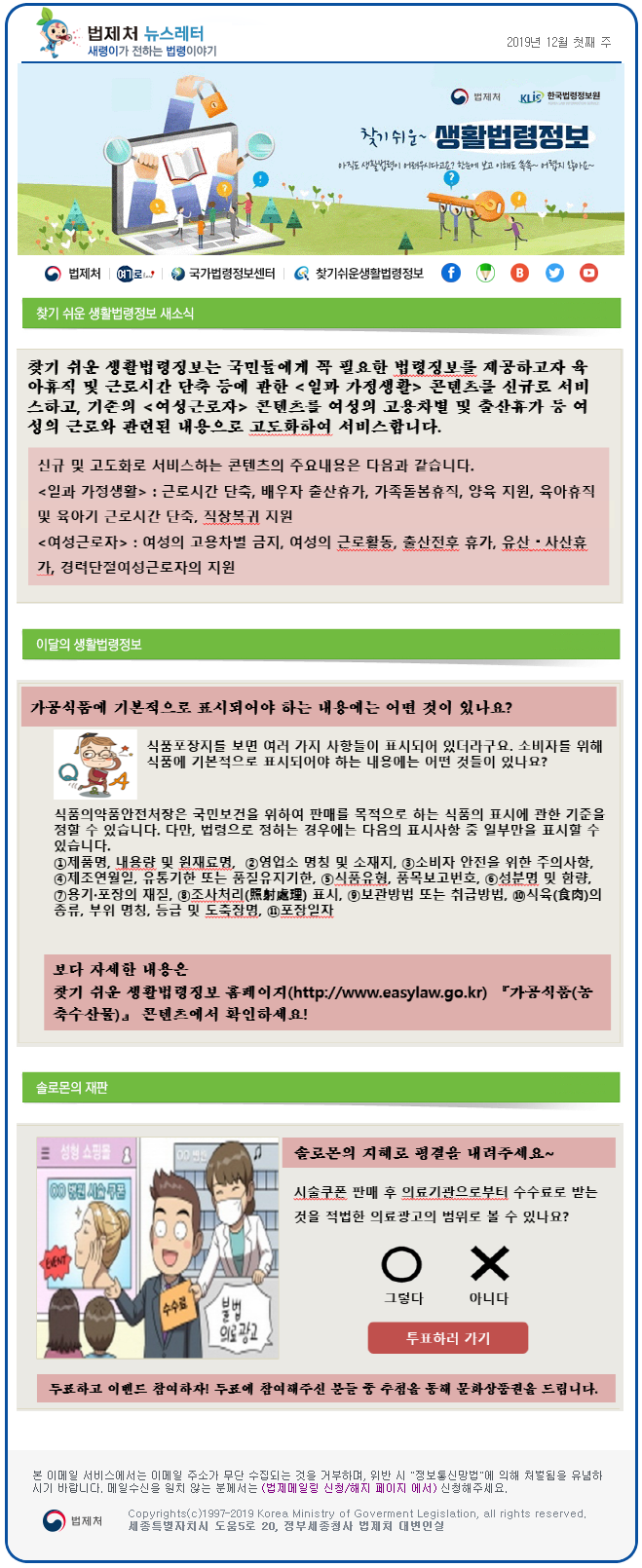 2019년 12월 찾기 쉬운 생활법령정보 뉴스레터