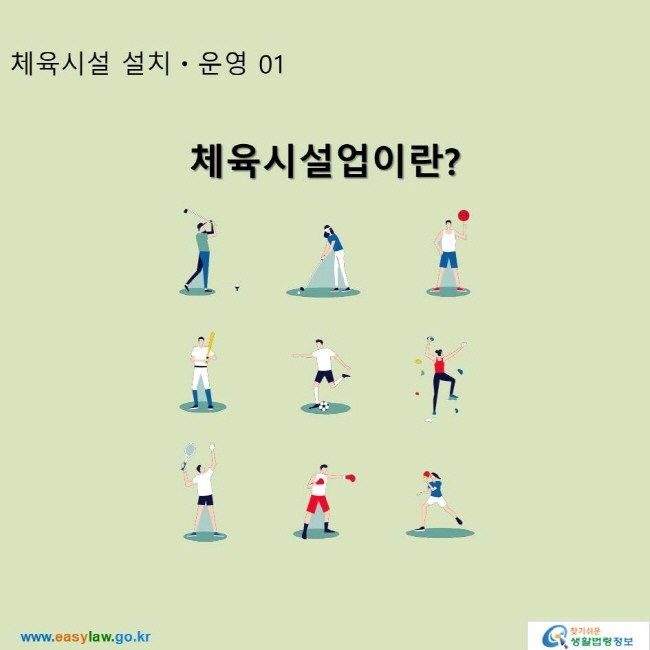 체육시설업이란