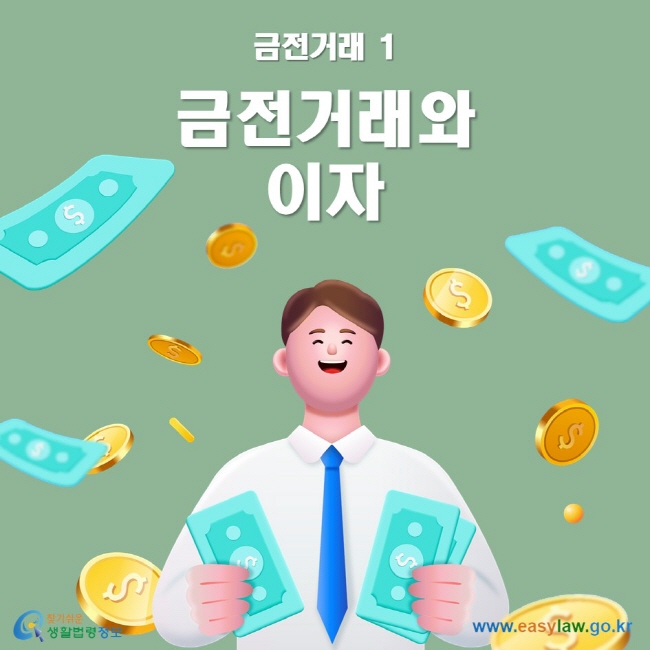 금전거래