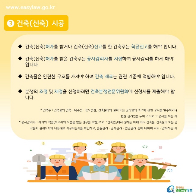 건축(신축) 시공