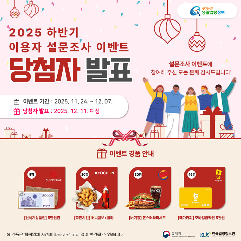 법령-설문조사-이벤트-당첨자 (수정)