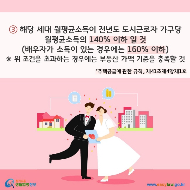 02_아파트 분양받기_신혼부부 특별공급(2-1-1)