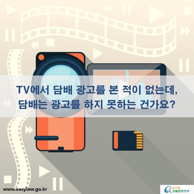 TV에서 담배 광고를 본 적이 없는데, 
담배는 광고를 하지 못하는 건가요?