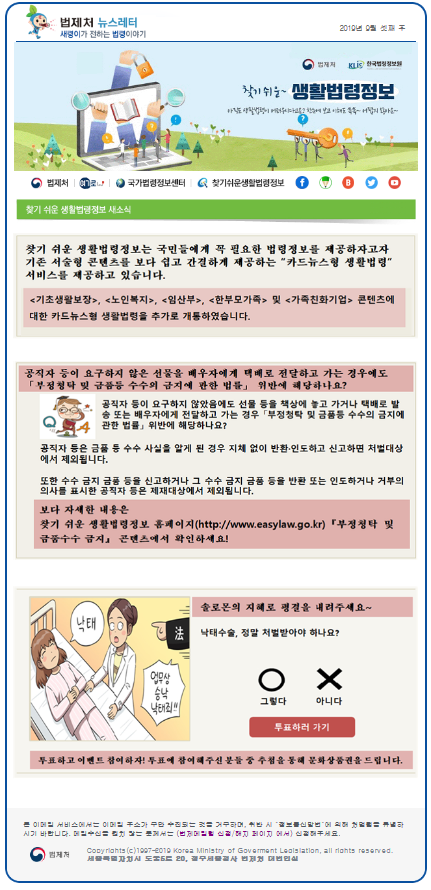 2019년 9월 찾기 쉬운 생활법령정보 뉴스레터