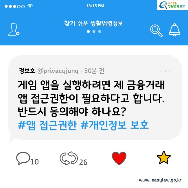 게임 앱을 실행하려면 제 금융거래 앱 접근권한이 필요하다고 합니다. 반드시 동의해야 하나요? #앱 접근권한 #개인정보 보호