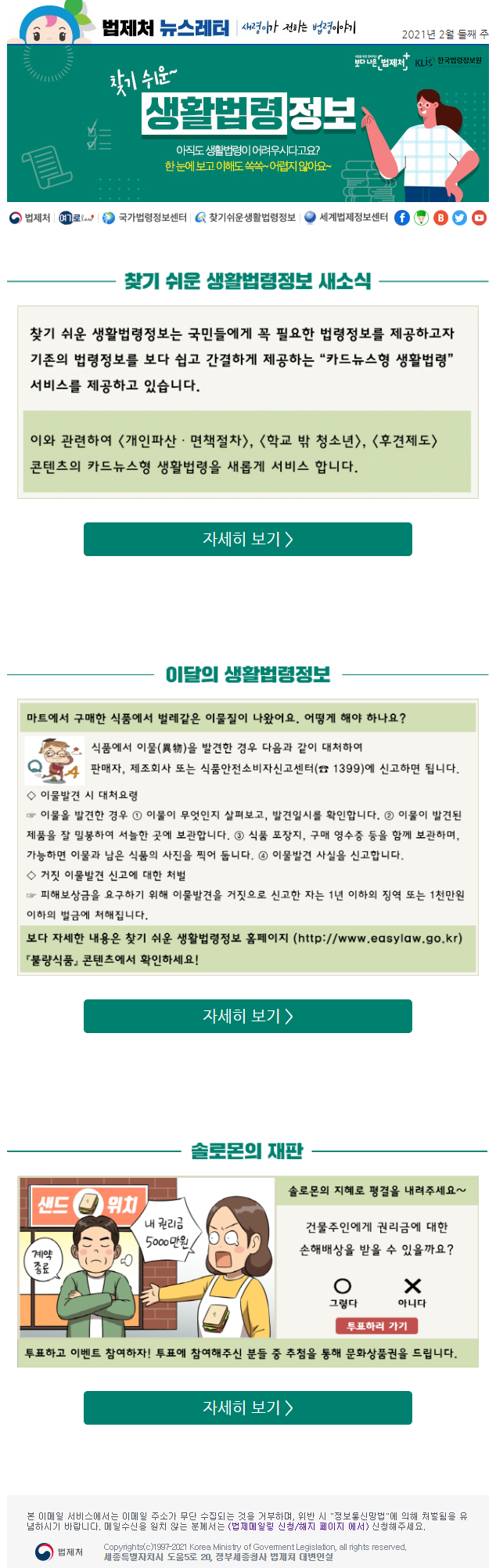 2021년 2월 찾기 쉬운 생활법령정보 뉴스레터