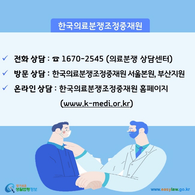 [크기변환]03_의료분쟁_의료분쟁 상담(2-2-1)