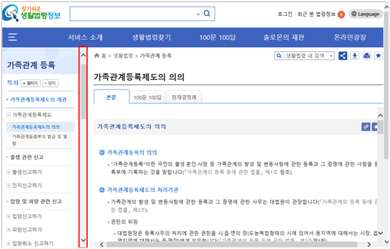 생활법령 본문 목차에 마우스를 오버하면 목차 오른쪽에 스크롤바가 생깁니다.