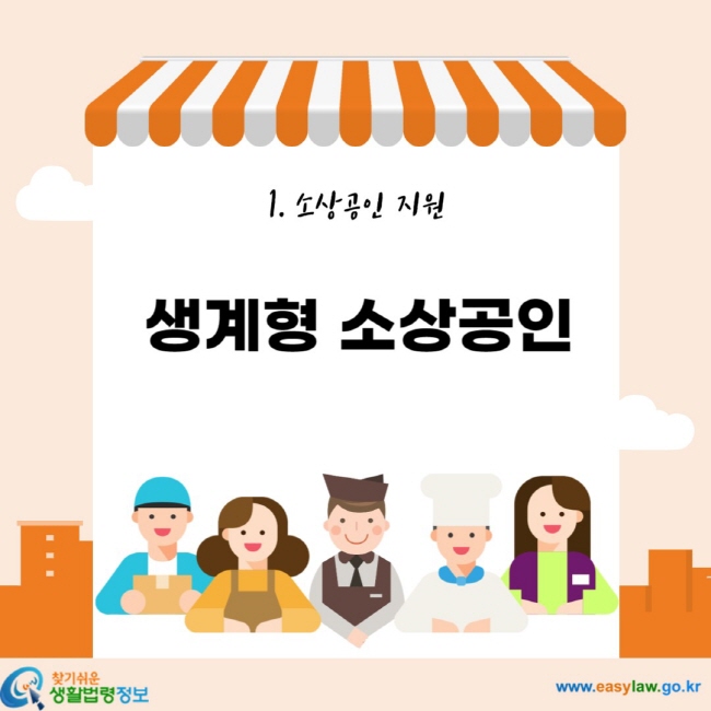 소상공인 지원