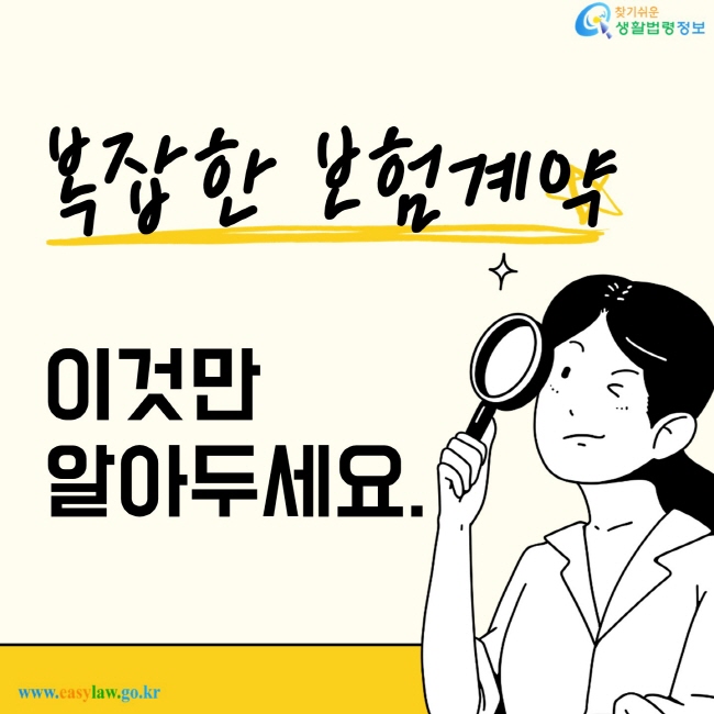 보험계약자