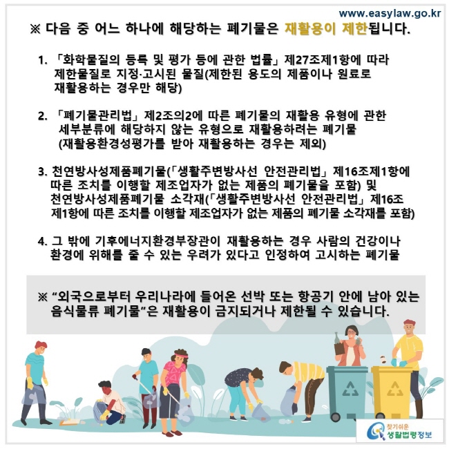 [크기변환][크기변환]2. 폐기물처리(업)_폐기물의 재활용 (1-2-1)