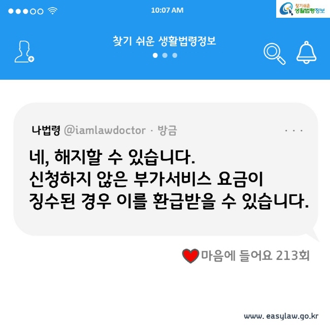 네, 해지할 수 있습니다.