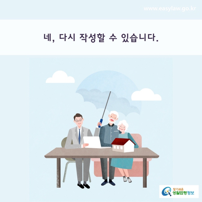 네, 다시 작성할 수 있습니다.