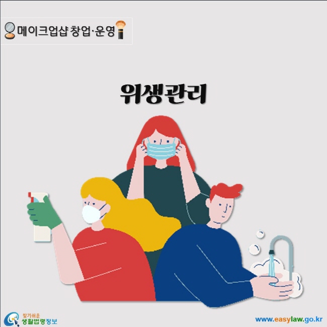 위생관리