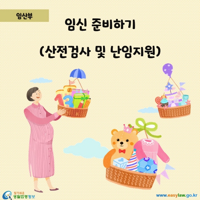 임신 준비하기(산전검사 및 난임지원)
