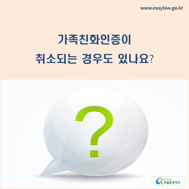 가족친화인증이 취소되는 경우도 있나요?