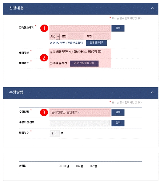 민원24 홈페이지에서 건축물관리대장 등초본 발급신청시 입력해야 하는 사항들의 화면 캡쳐본