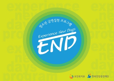 청소년 금연실천 프로그램 로고