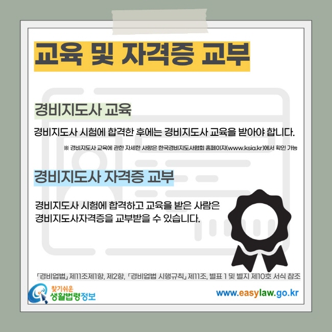 교육 및 자격증 교부