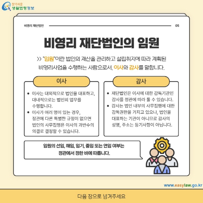 비영리 재단법인의 임원  