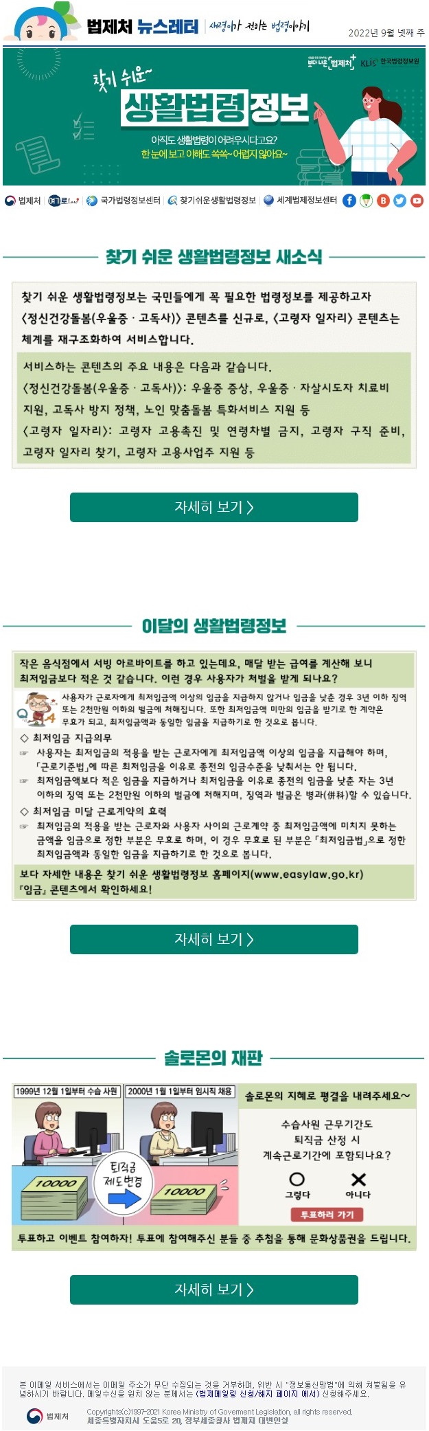 찾기 쉬운 생활법령정보 새소식 찾기 쉬운 생활법령정보는 국민들에게 꼭 필요한 법령정보를 제공하고자  정신건강돌봄(우울증ㆍ고독사) 콘텐츠를 신규로, 고령자 일자리 콘텐츠는 체계를 재구조화하여 서비스합니다. 서비스하는 콘텐츠의 주요 내용은 다음과 같습니다. 정신건강돌봄(우울증ㆍ고독사): 우울증 증상, 우울증ㆍ자살시도자 치료비  지원, 고독사 방지 정책, 노인 맞춤돌봄 특화서비스 지원 등 고령자 일자리: 고령자 고용촉진 및 연령차별 금지, 고령자 구직 준비, 고령자 일자리 찾기, 고령자 고용사업주 지원 등  이달의 생활법령정보 작은 음식점에서 서빙 아르바이트를 하고 있는데요, 매달 받는 급여를 계산해 보니  최저임금보다 적은 것 같습니다. 이런 경우 사용자가 처벌을 받게 되나요?  사용자가 근로자에게 최저임금액 이상의 임금을 지급하지 않거나 임금을 낮춘 경우 3년 이하 징역 또는 2천만원 이하의 벌금에 처해집니다. 또한 최저임금액 미만의 임금을 받기로 한 계약은 무효가 되고, 최저임금액과 동일한 임금을 지급하기로 한 것으로 봅니다.  ◇ 최저임금 지급의무  사용자는 최저임금의 적용을 받는 근로자에게 최저임금액 이상의 임금을 지급해야 하며, 「근로기준법」에 따른 최저임금을 이유로 종전의 임금수준을 낮춰서는 안 됩니다. 최저임금액보다 적은 임금을 지급하거나 최저임금을 이유로 종전의 임금을 낮춘 자는 3년  이하의 징역 또는 2천만원 이하의 벌금에 처해지며, 징역과 벌금은 병과(倂科)할 수 있습니다.  ◇ 최저임금 미달 근로계약의 효력 최저임금의 적용을 받는 근로자와 사용자 사이의 근로계약 중 최저임금액에 미치지 못하는 금액을 임금으로 정한 부분은 무효로 하며, 이 경우 무효로 된 부분은 「최저임금법」으로 정한 최저임금액과 동일한 임금을 지급하기로 한 것으로 봅니다.  솔로몬의 재판 솔로몬의 지혜로 평결을 내려주세요~ 수습사원 근무기간도  퇴직금 산정 시  계속근로기간에 포함되나요? 그렇다 아니다 투표하고 이벤트 참여하자! 투표에 참여해주신 분들 중 추첨을 통해 문화상품권을 드립니다.