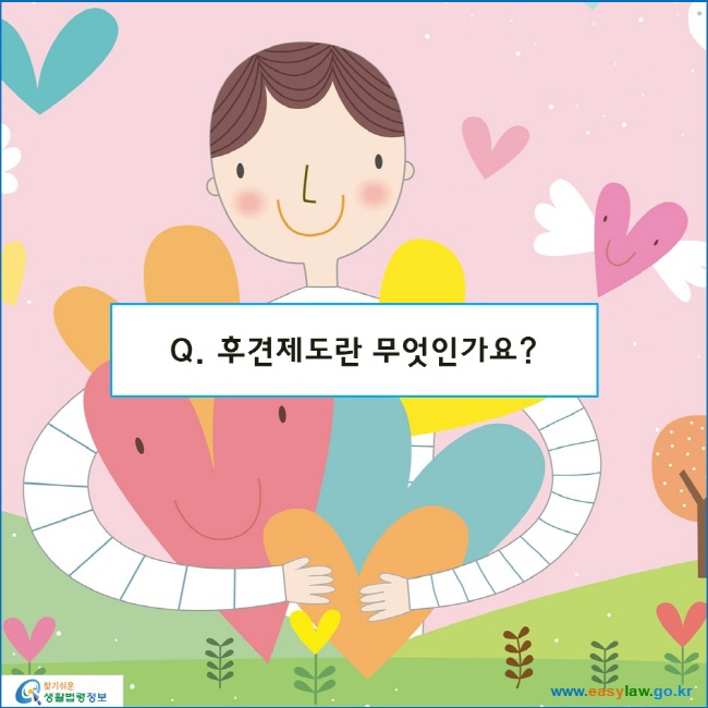 후견제도란 무엇인가요?