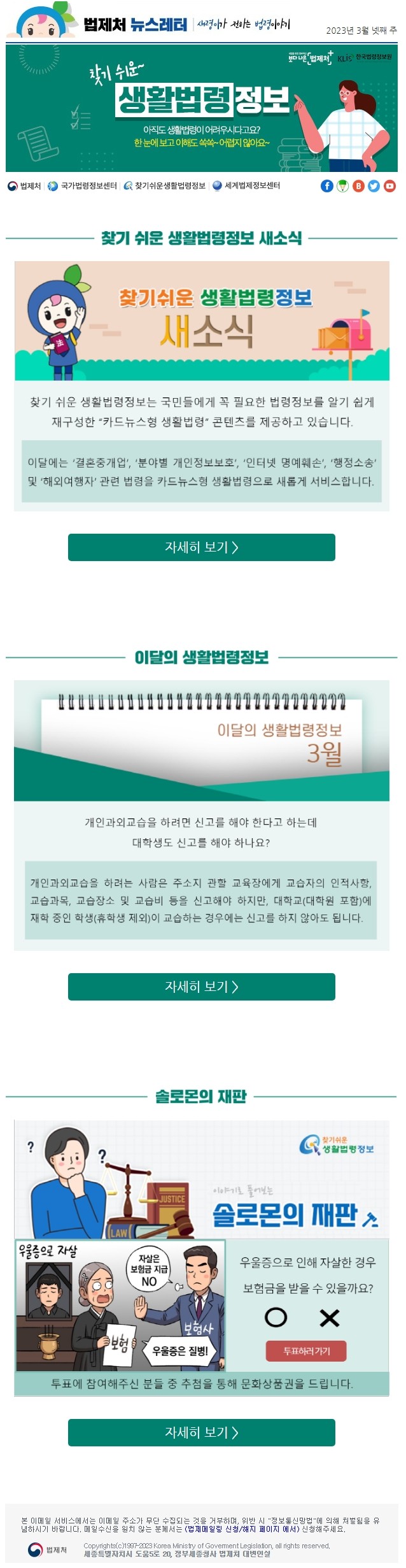 찾기 쉬운 생활법령정보 새소식 찾기 쉬운 생활법령정보는 국민들에게 꼭 필요한 법령정보를 알기 쉽게 재구성한 “카드뉴스형 생활법령” 콘텐츠를 제공하고 있습니다. 이달에는 ‘결혼중개업’, ‘분야별 개인정보보호’, ‘인터넷 명예훼손’, ‘행정소송’ 및 ‘해외여행자’ 관련 법령을 카드뉴스형 생활법령으로 새롭게 서비스합니다.  이달의 생활법령정보 개인과외교습을 하려면 신고를 해야 한다고 하는데 대학생도 신고를 해야 하나요? 개인과외교습을 하려는 사람은 주소지 관할 교육장에게 교습자의 인적사항, 교습과목, 교습장소 및 교습비 등을 신고해야 하지만, 대학교(대학원 포함)에 재학 중인 학생(휴학생 제외)이 교습하는 경우에는 신고를 하지 않아도 됩니다.  솔로몬의 재판 우울증으로 인해 자살한 경우 보험금을 받을 수 있을까요? 투표에 참여해주신 분들 중 추첨을 통해 문화상품권을 드립니다.