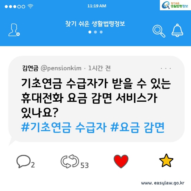 기초연금 수급자가 받을 수 있는 휴대전화 요금 감면 서비스가 있나요? #기초연금 수급자 #요금 감면