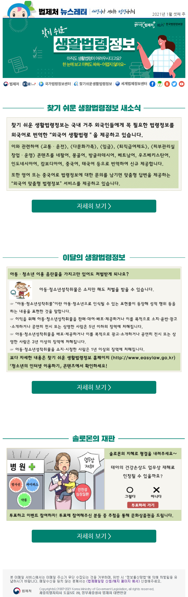 2021년 1월 찾기 쉬운 생활법령정보 뉴스레터