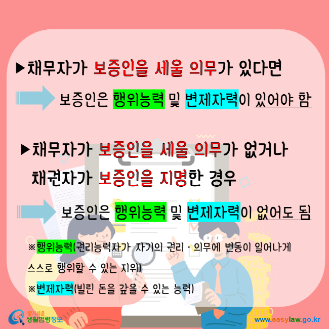 02_보증_보증인의 자격(2-1-1)