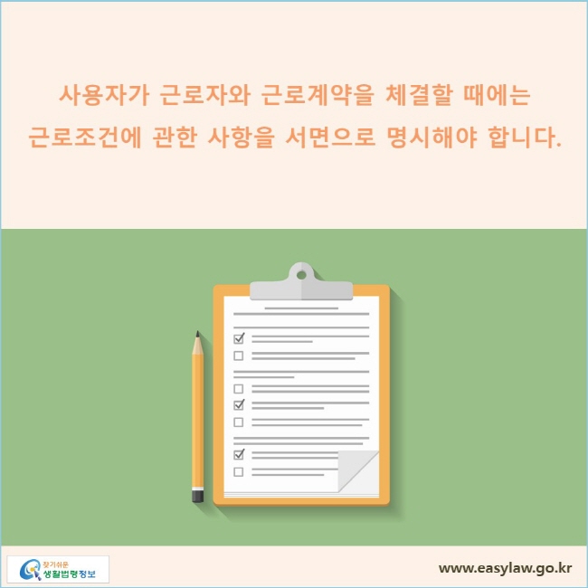 사용자가 기간제근로자와 근로계약을 체결할 때에는 다음의 모든 사항을 서면으로 명시해야 합니다.