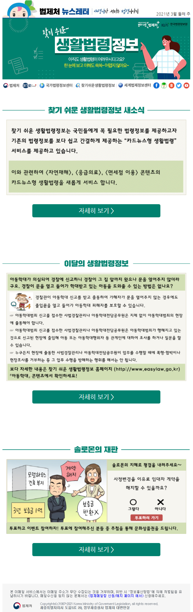 2021년 3월 찾기 쉬운 생활법령정보 뉴스레터