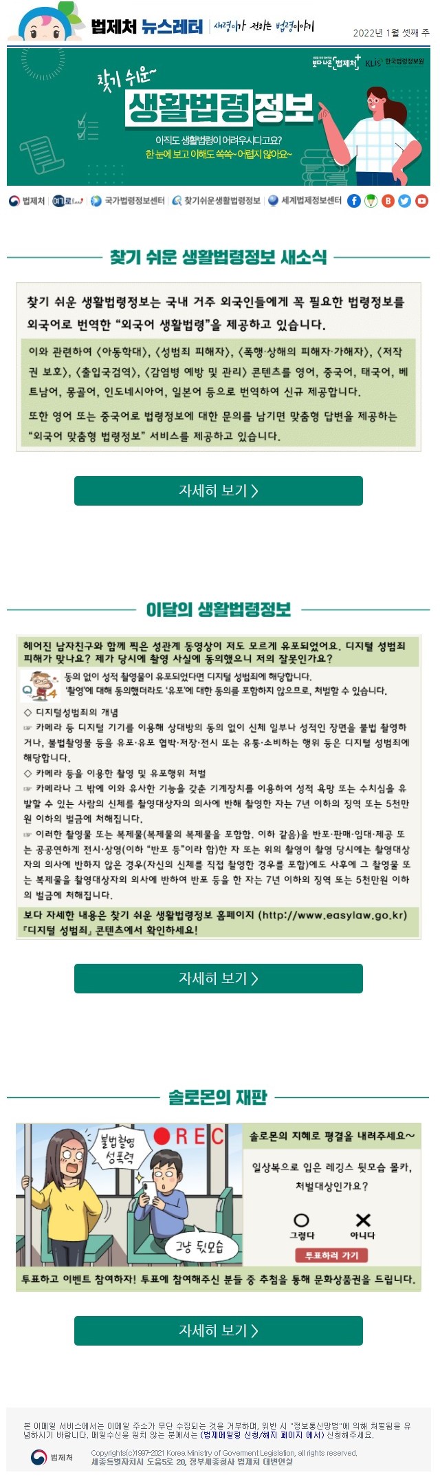 2022년 1월 찾기 쉬운 생활법령정보 뉴스레터