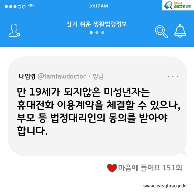 만 19세가 되지않은 미성년자는 휴대전화 이용계약을 체결할 수 있으나, 부모 등 법정대리인의 동의를 받아야 합니다.