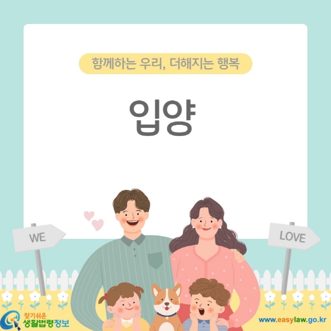 입양