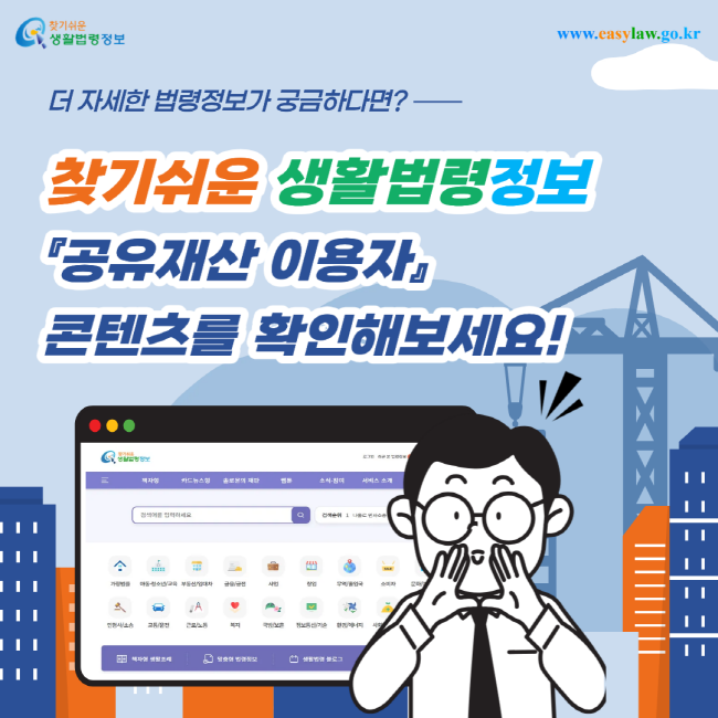 더 자세한 법령정보가 궁금하다면? 공유재산 이용자 콘텐츠를 확인하세요!