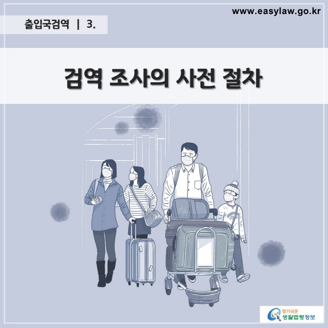 출입국검역 3.

검역조사의 사전 절차

찾기쉬운 생활법령정보