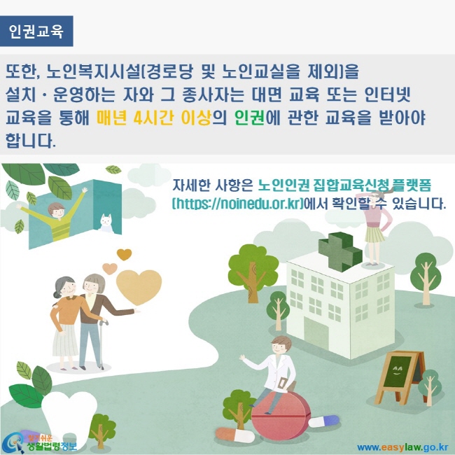 [크기변환]5. 노인학대_노인학대 예방 관련 교육(3-2-1)