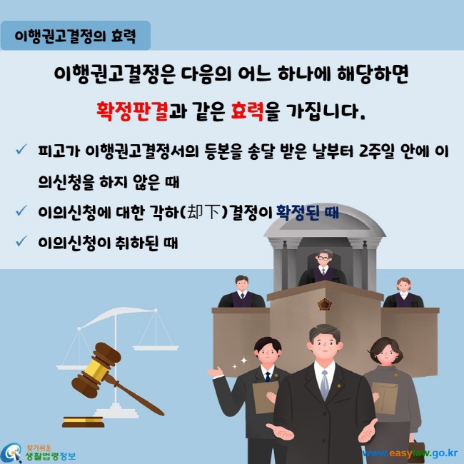 이행권고결정은 다음의 어느 하나에 해당하면  확정판결과 같은 효력을 가집니다.