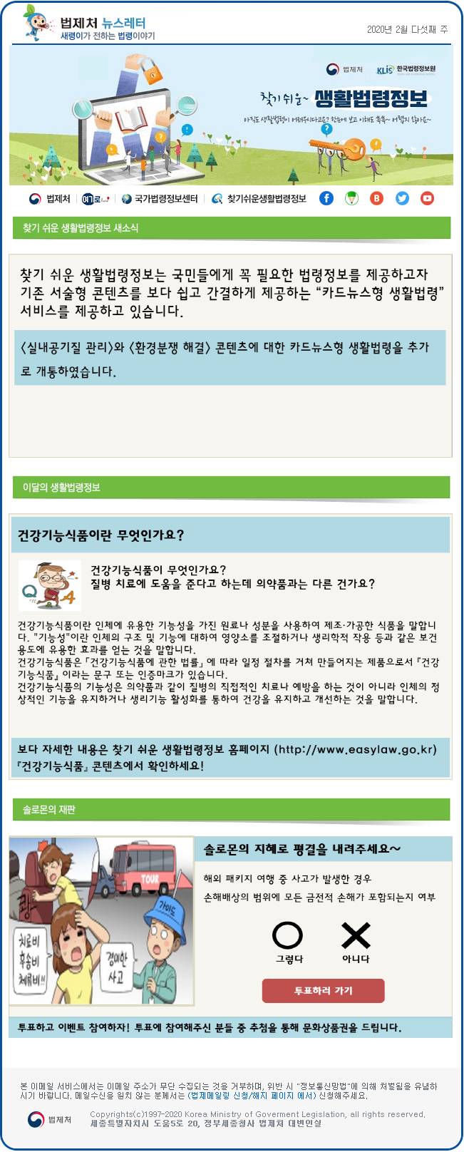 2020년 2월 찾기 쉬운 생활법령정보 뉴스레터