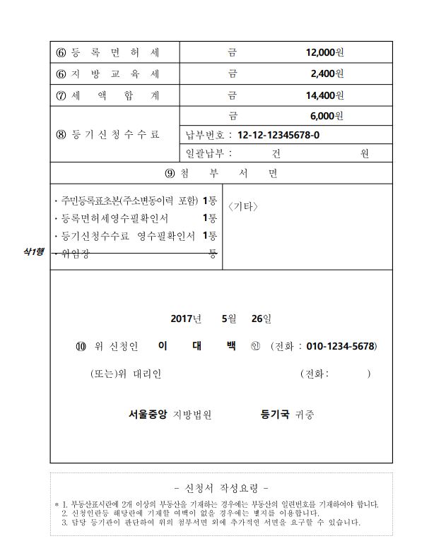 [7-3-1]등기명의인표시변경등기신청양식(2)