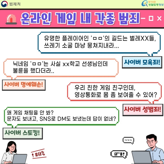 온라인 게임 내 각종 범죄  유명한 플레이어인 