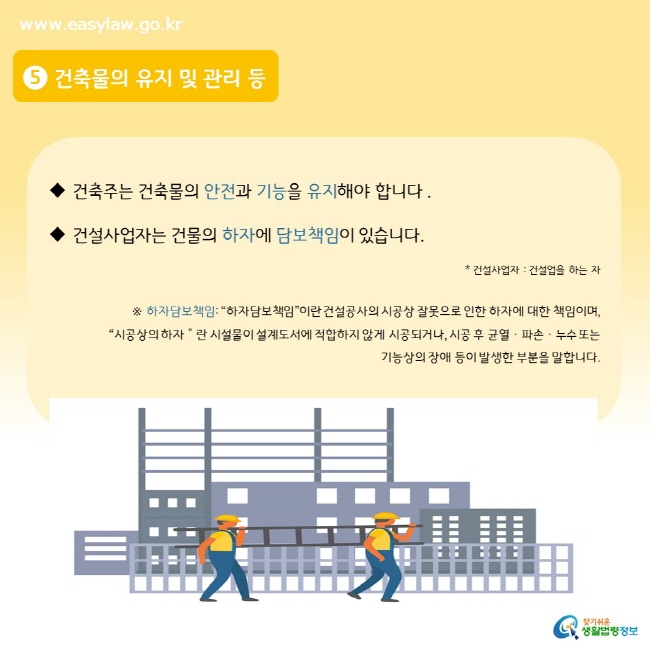 건축물의 유지 및 관리등