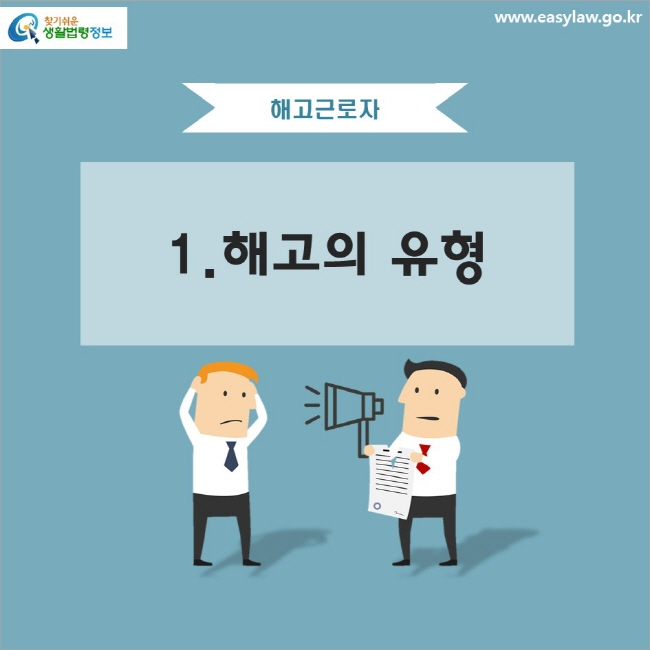 해고근로자