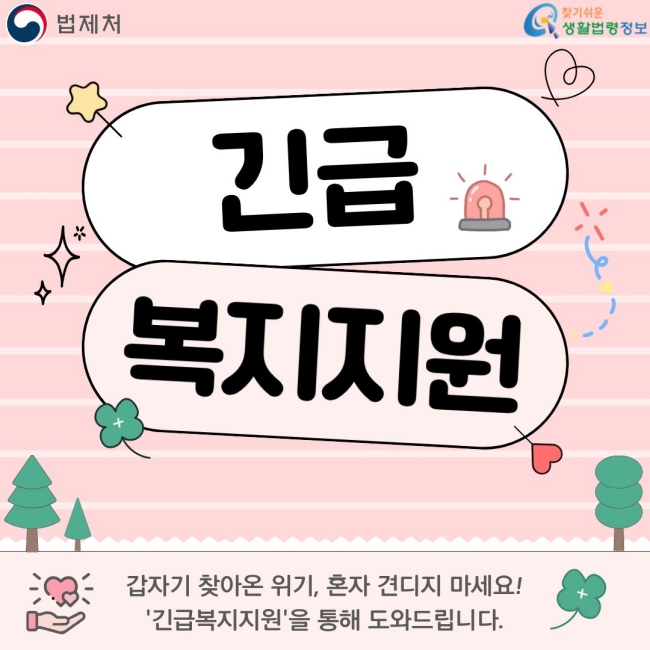 긴급복지지원