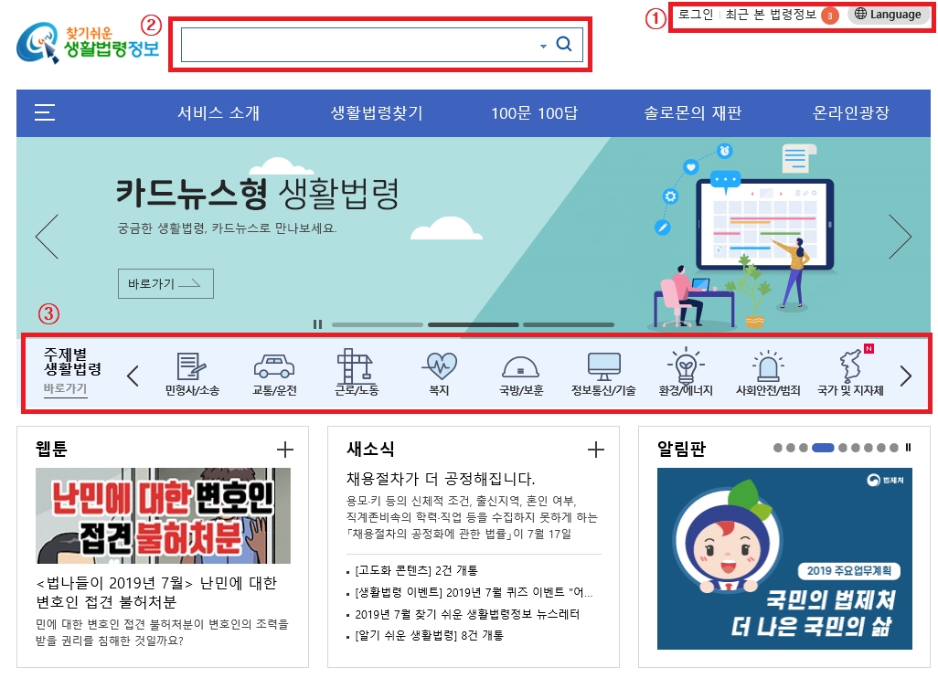 찾기 쉬운 생활법령 홈페이지의 메인 화면입니다.